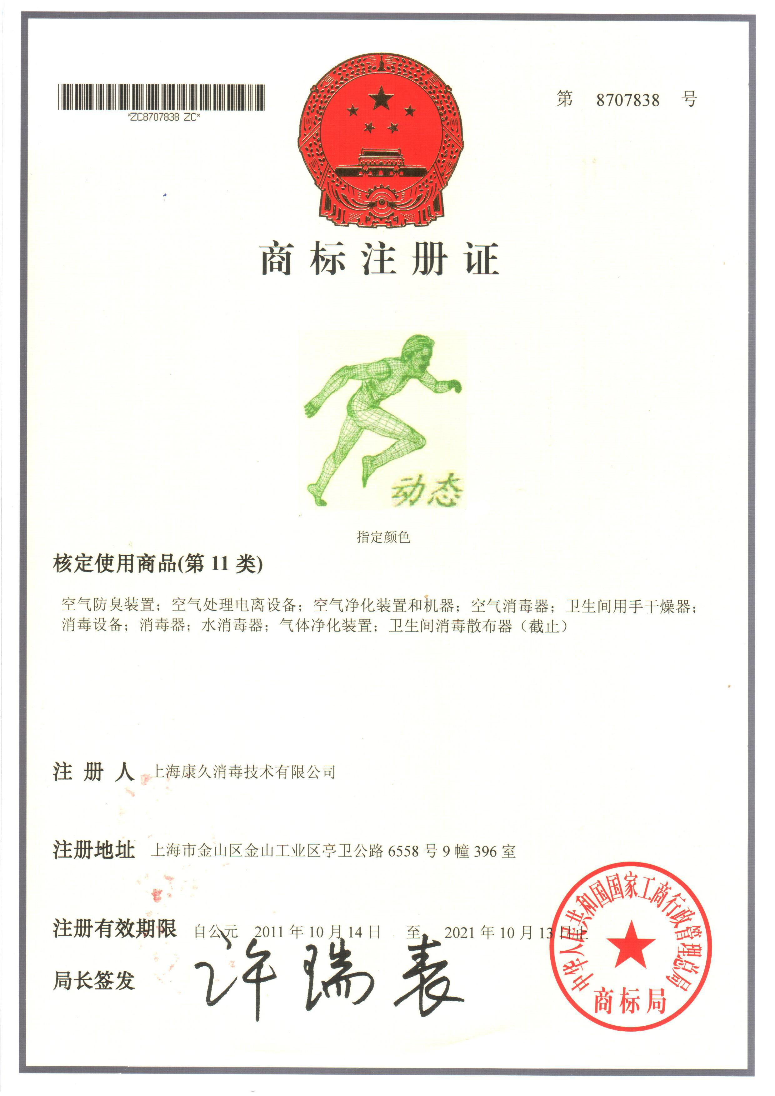 “五家渠商标注册证动态